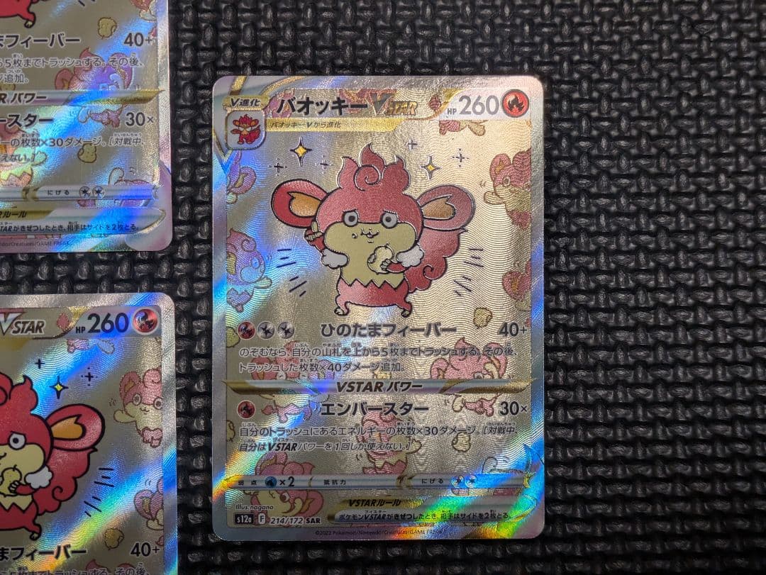 バオッキーVSTAR SAR 5枚セット