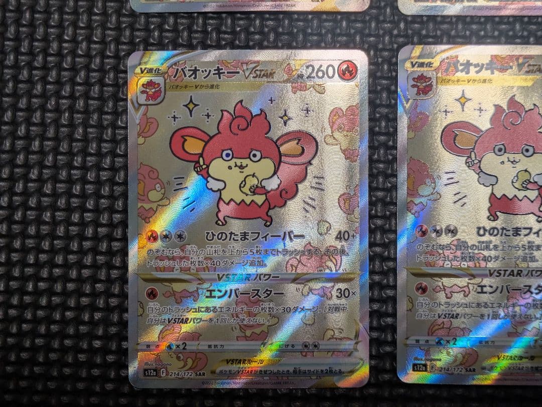 バオッキーVSTAR SAR 5枚セット