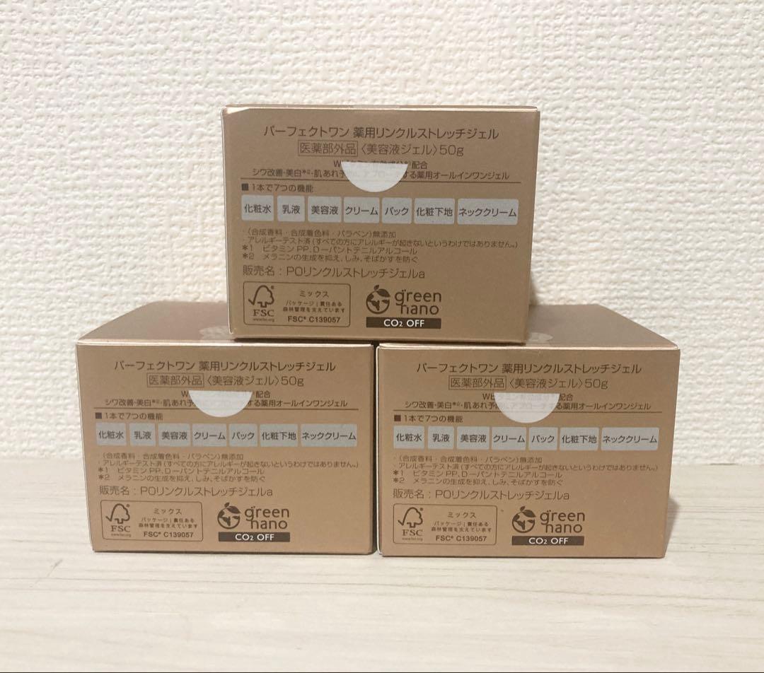 オールインワンジェル パーフェクトワン 薬用リンクルストレッチジェル 50g