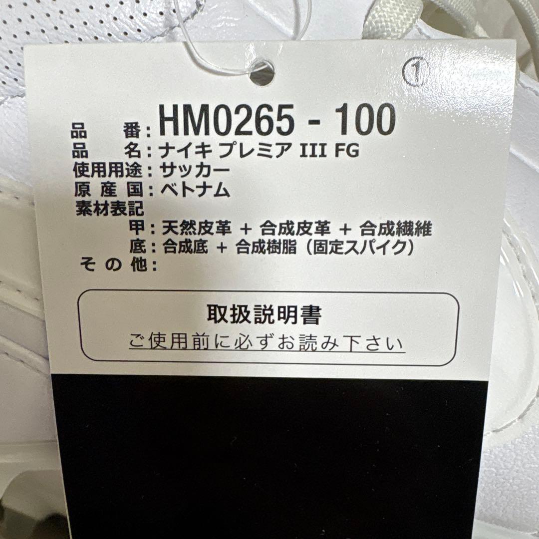 ナイキ プレミア3 限定カラー 26.5