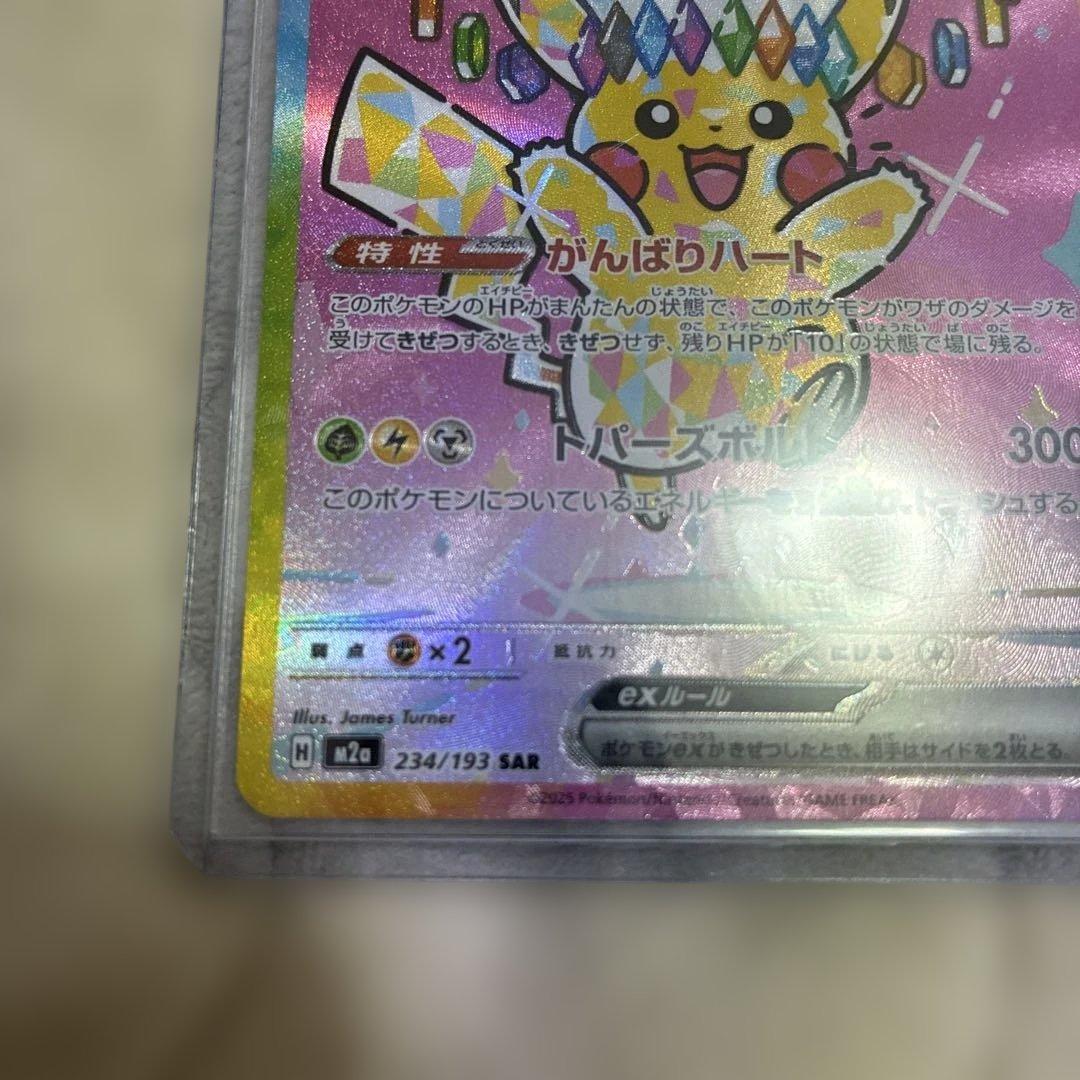 ピカチュウEX SR 200HP 雷タイプ