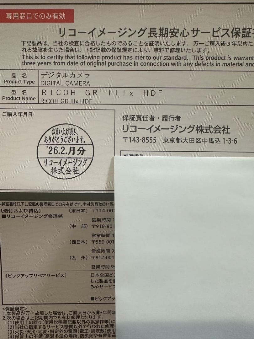 【新品未開封】 RICOH GR IIIx HDF 安心の3年保証