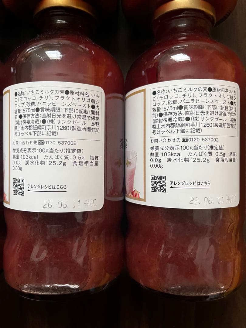 コストコ 久世福商店 牛乳と混ぜる いちごミルクの素 575ml 8本セット