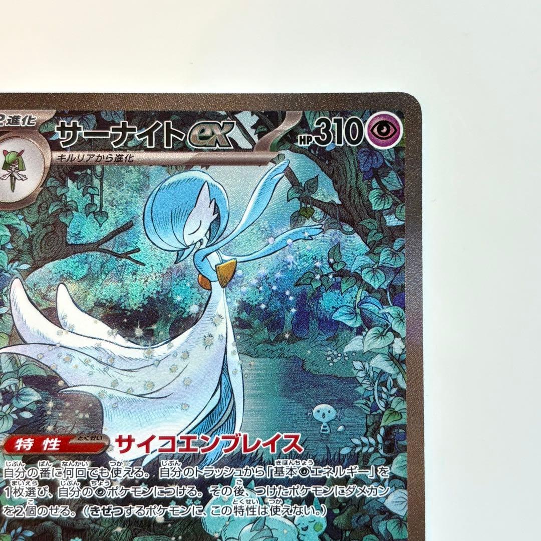 サーナイトex SAR SV4a 348/190 ポケカ Pokemon