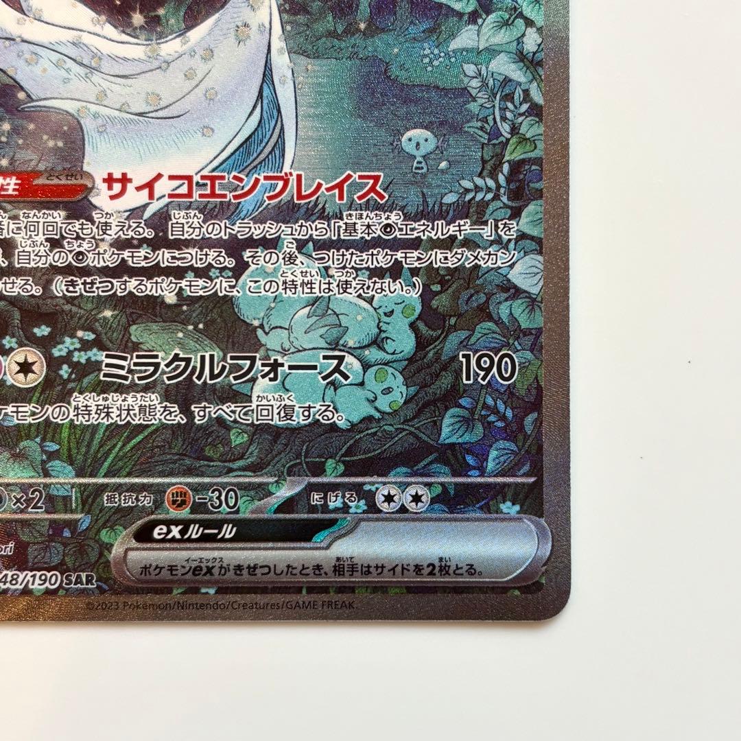 サーナイトex SAR SV4a 348/190 ポケカ Pokemon