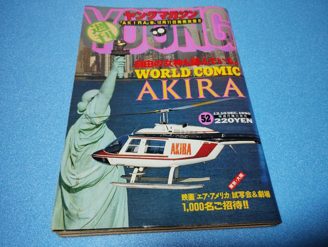 講談社　週刊ヤングマガジン 1990年12月10日 NO.52