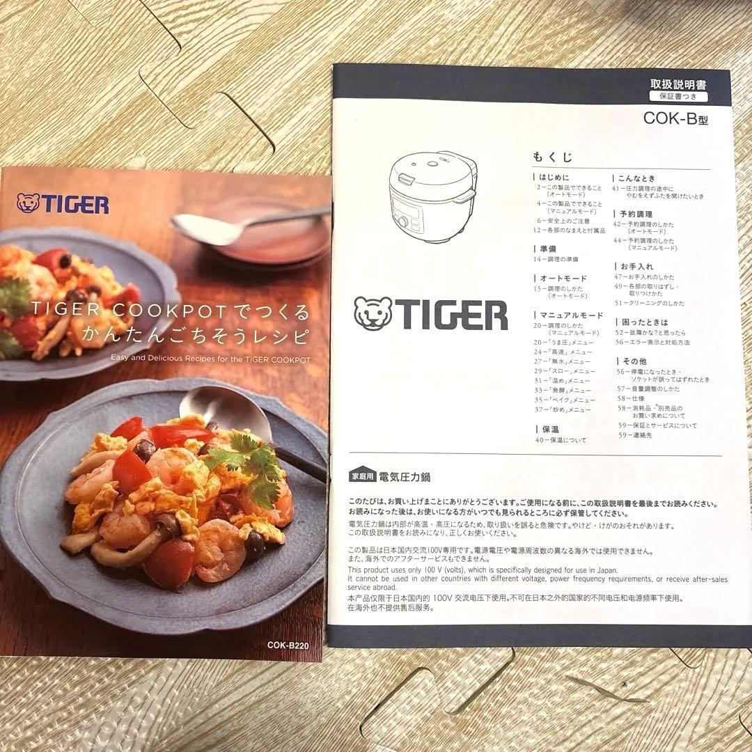 タイガー TIGER COOKPOT COK-B220-WM 電気圧力鍋 新品