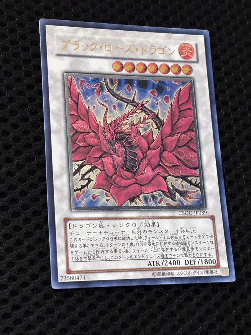 ニ*ク様 完美品級　ブラック・ローズ・ドラゴン　レリーフ　遊戯王