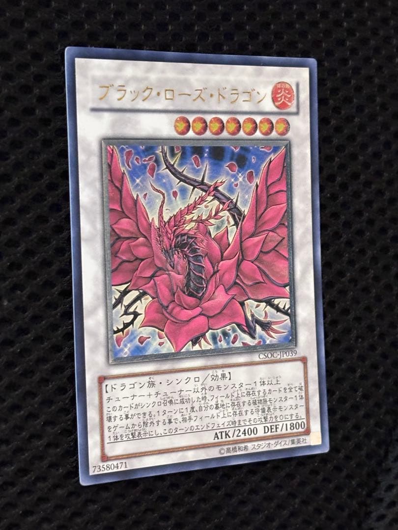 ニ*ク様 完美品級　ブラック・ローズ・ドラゴン　レリーフ　遊戯王