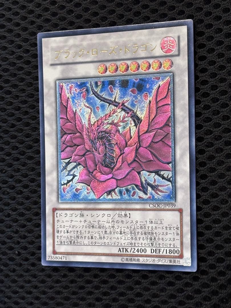 ニ*ク様 完美品級　ブラック・ローズ・ドラゴン　レリーフ　遊戯王