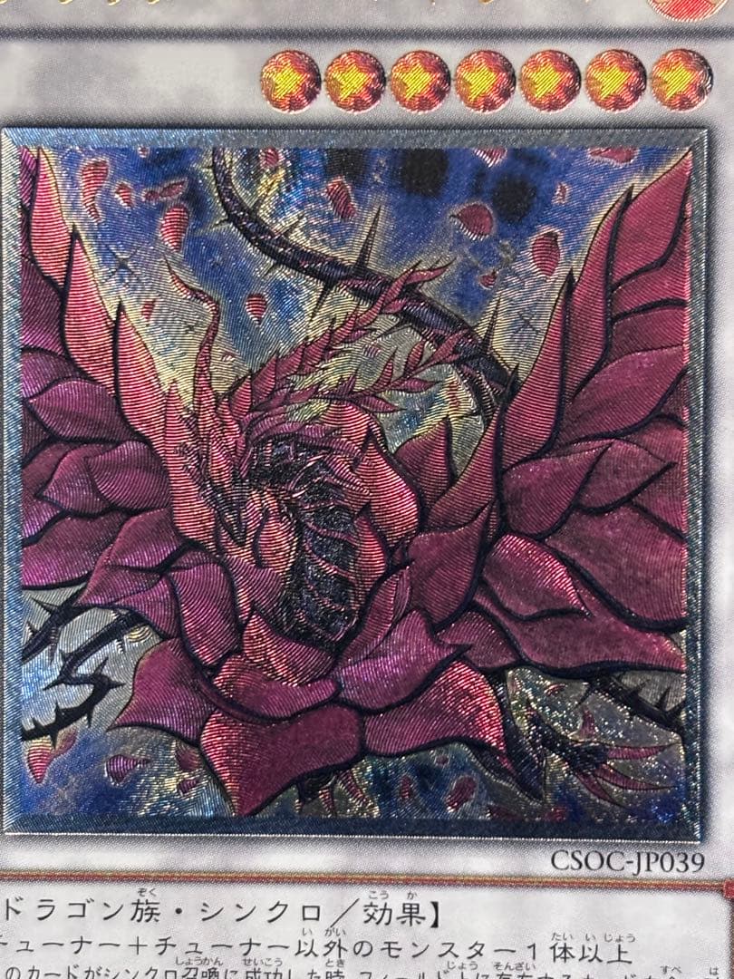 ニ*ク様 完美品級　ブラック・ローズ・ドラゴン　レリーフ　遊戯王