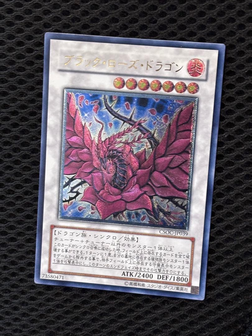 ニ*ク様 完美品級　ブラック・ローズ・ドラゴン　レリーフ　遊戯王