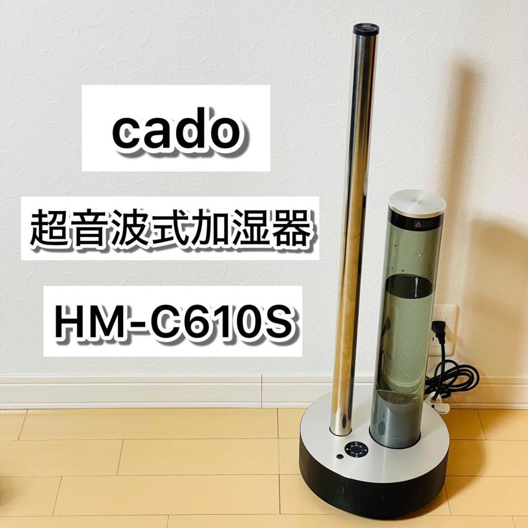 【良品】cado 超音波式加湿器 HM-C610S ブラック