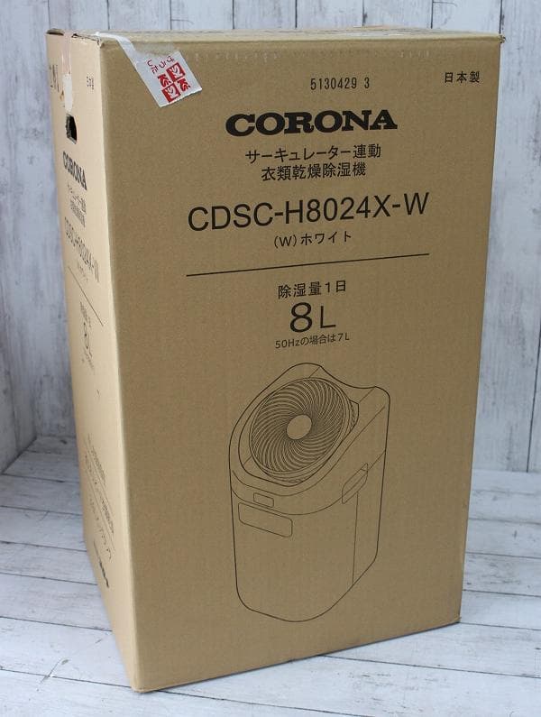 コロナ サーキュレーター連動衣類乾燥除湿器 CDSC-H8024X