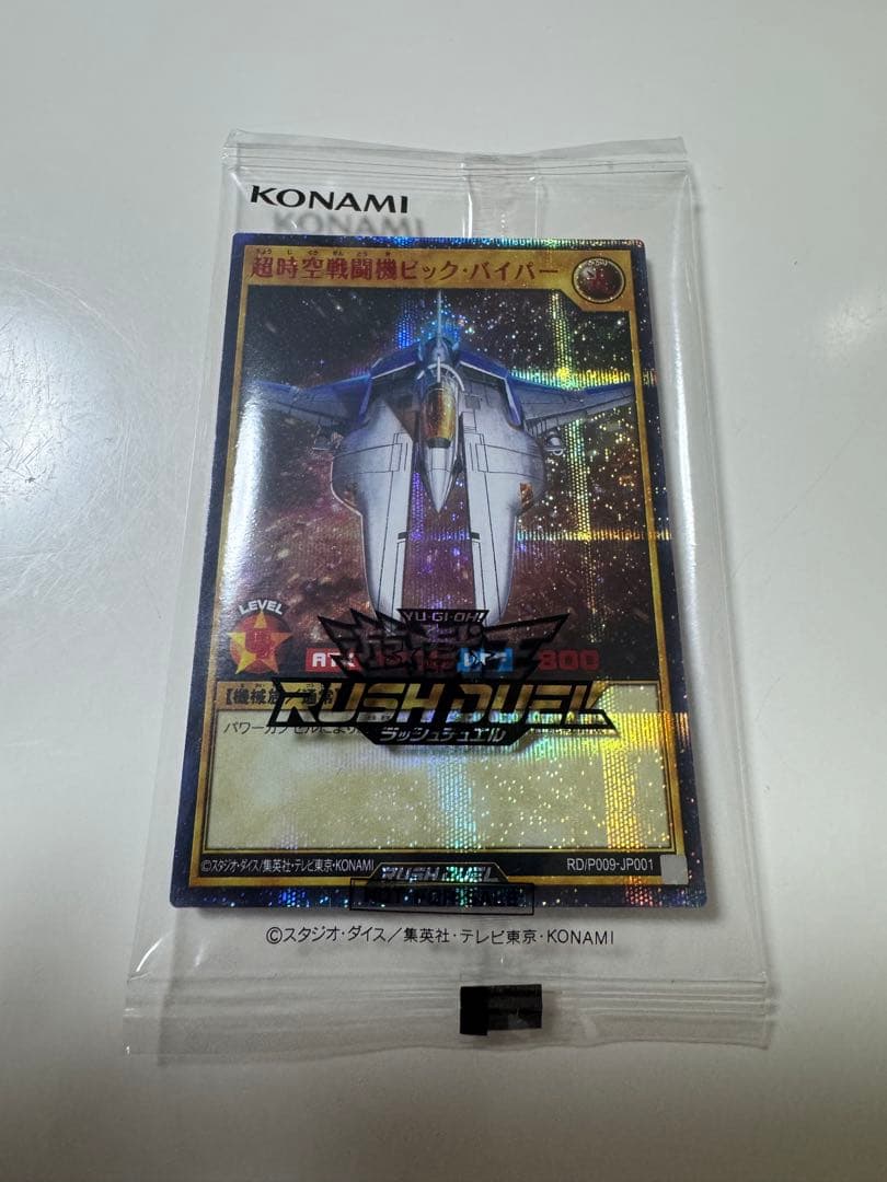 超時空戦闘機ビック・バイパー　REDシークレットレアver