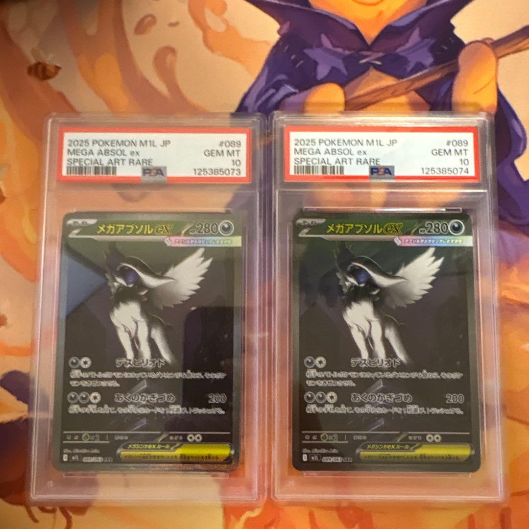 メガアブソル　sar psa10 連番