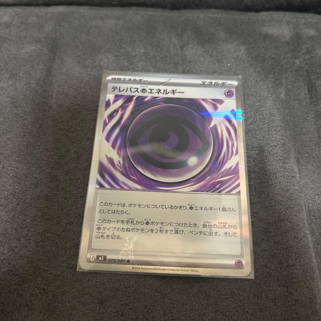 エラー品　テレパス超エネルギー R ポケカ　ムニキスゼロ