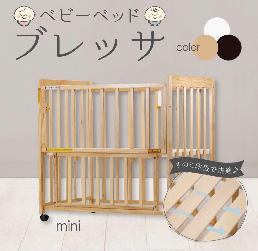 美品　ミニベビーベッド