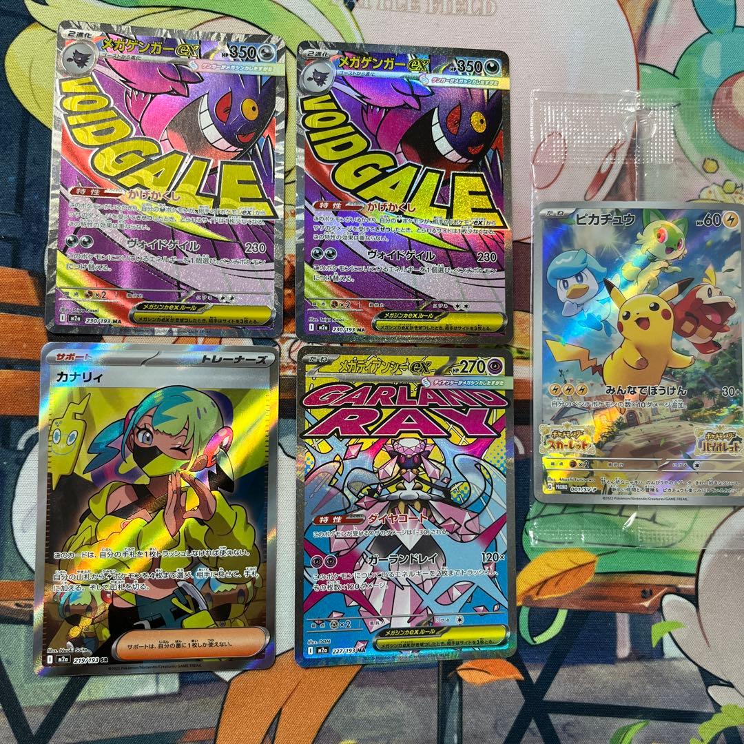 富*す様 メガゲンガーexＭＡ．カナリィsr ．ディアンシーexＭＡ．ピカチュウ