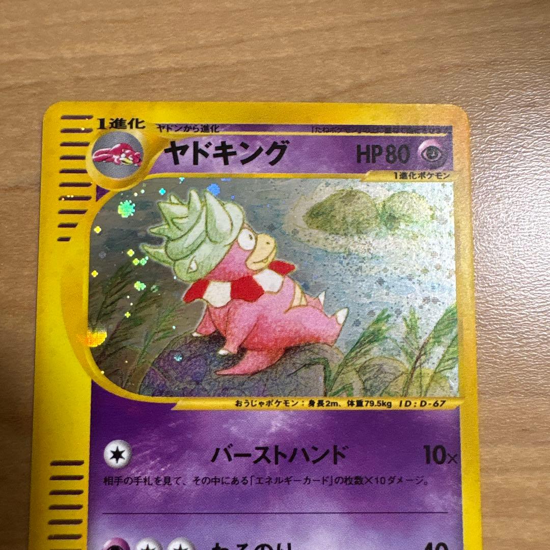 ヤドキング ★ 拡張パック第3弾 海からの風 053/087 ホロ　1STED