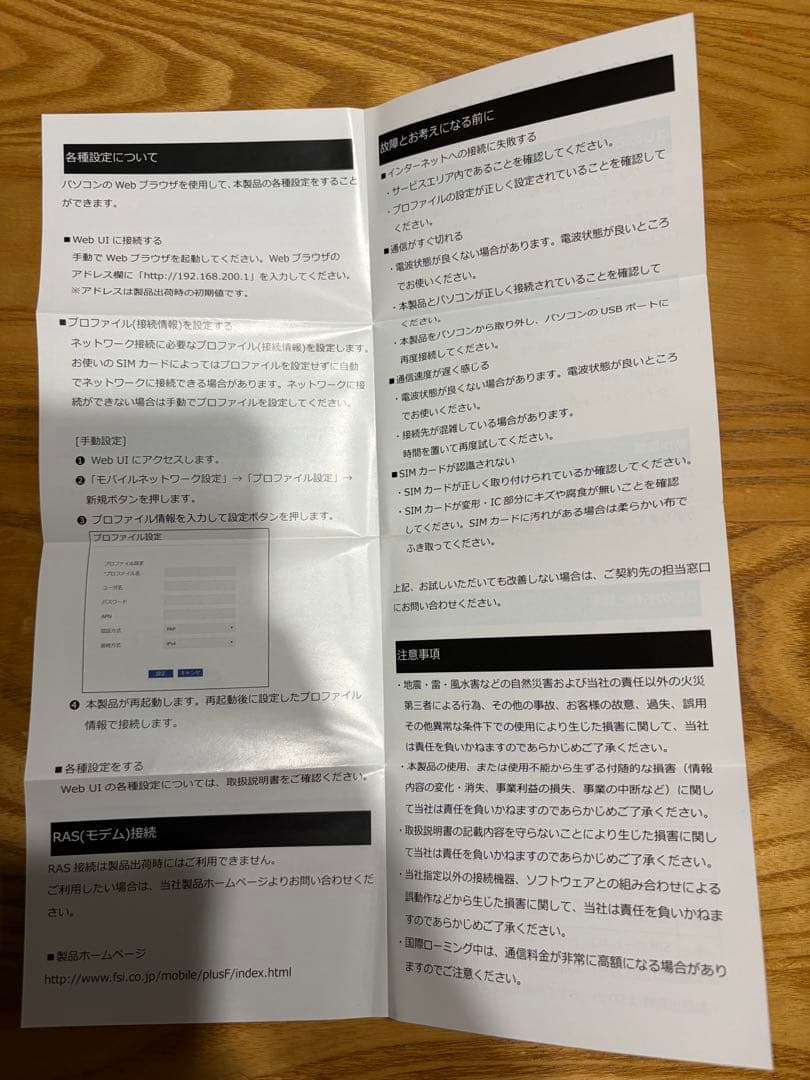 【ほぼ未使用】富士ソフト FSM04UJ-B02 +F FS040U