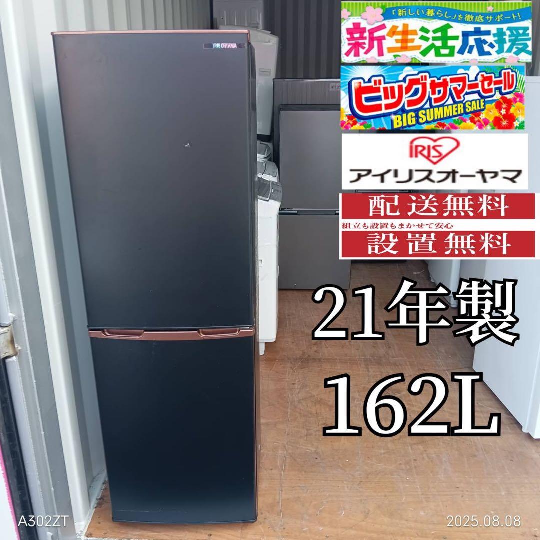 AH005★2021年製★アイリスオーヤマ　冷蔵庫　　ブラック　黒　一人暮らし