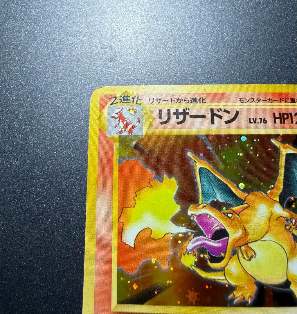 N*A様 ポケモンカード　旧裏　かえんリザードン　LV.76