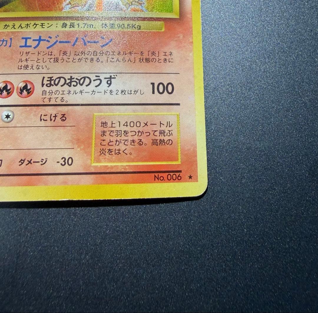 N*A様 ポケモンカード　旧裏　かえんリザードン　LV.76
