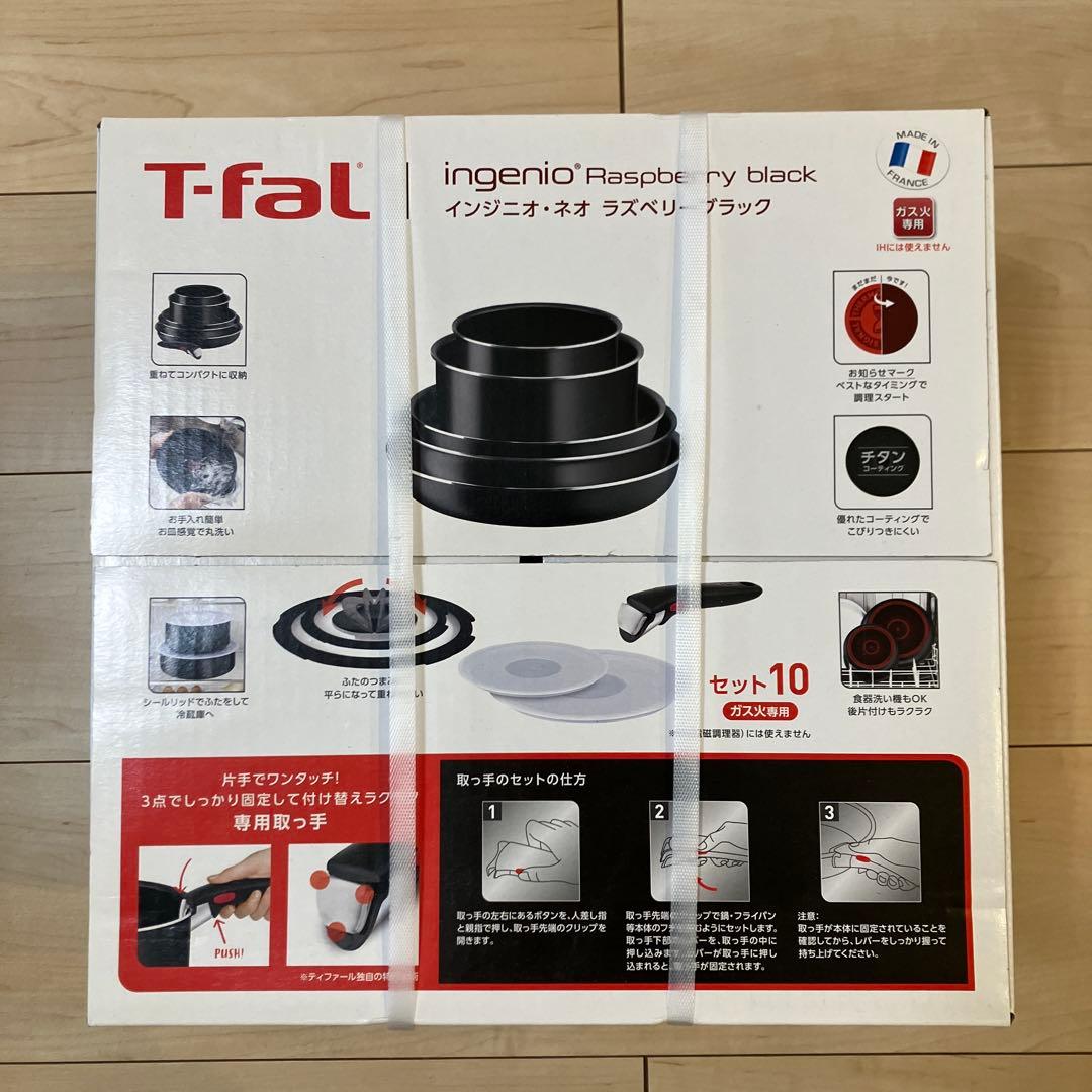 【新品未開封】ティファール⭐︎インジニオ10点セット（ガス火専用）
