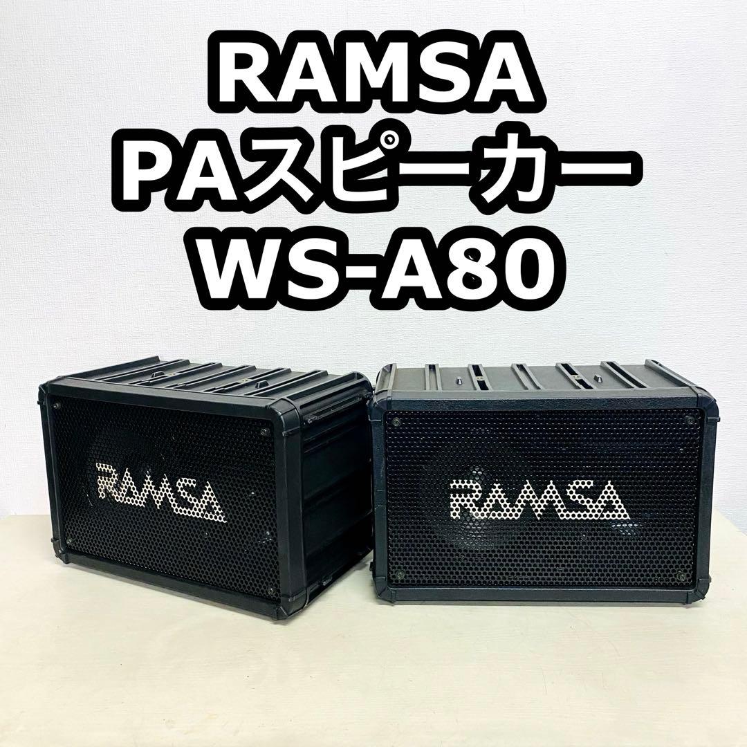 RAMSA PAスピーカー　ペア WS-A80