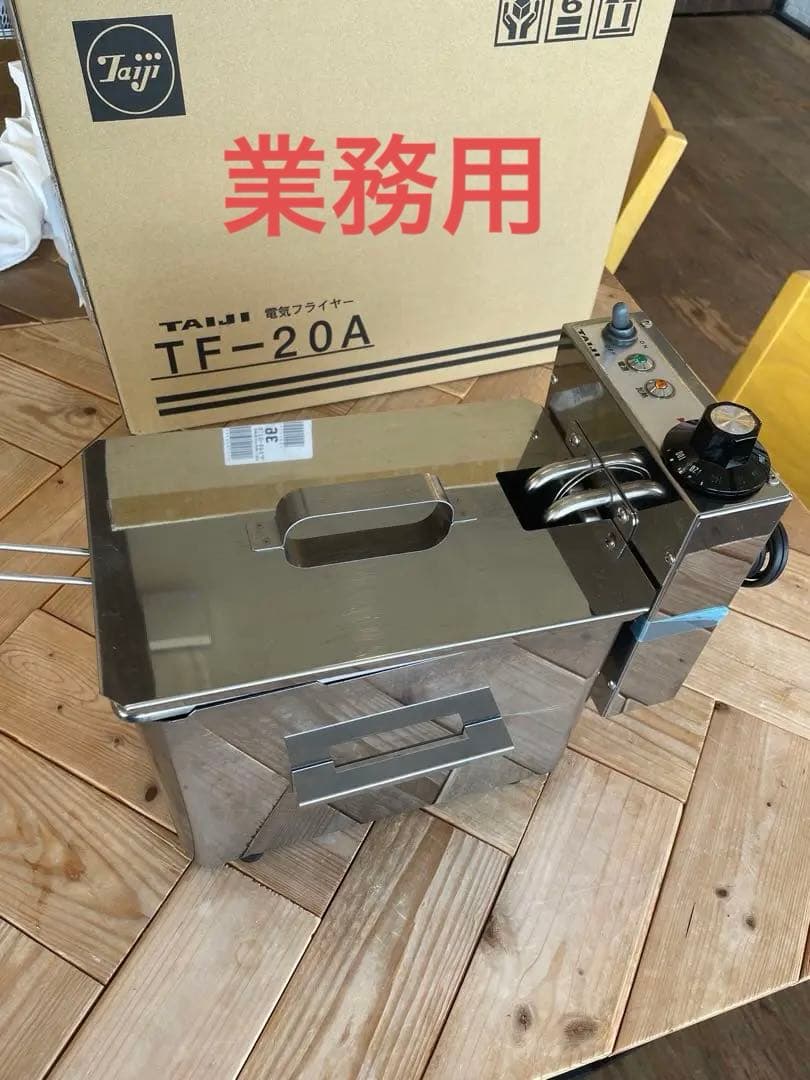い*ち様 業務用　タイジ　電気フライヤー　TF-20A