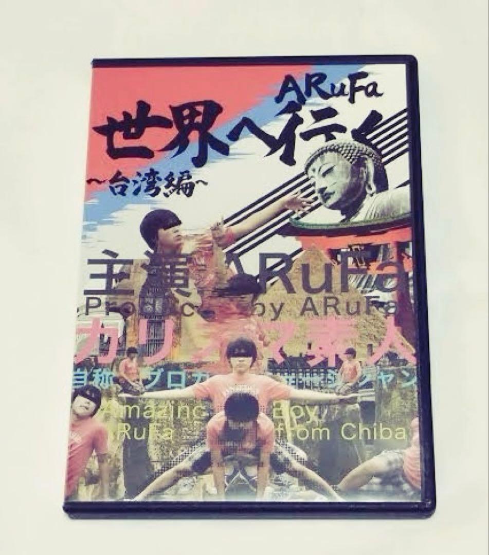ARufa 世界へ行く ~台湾編~