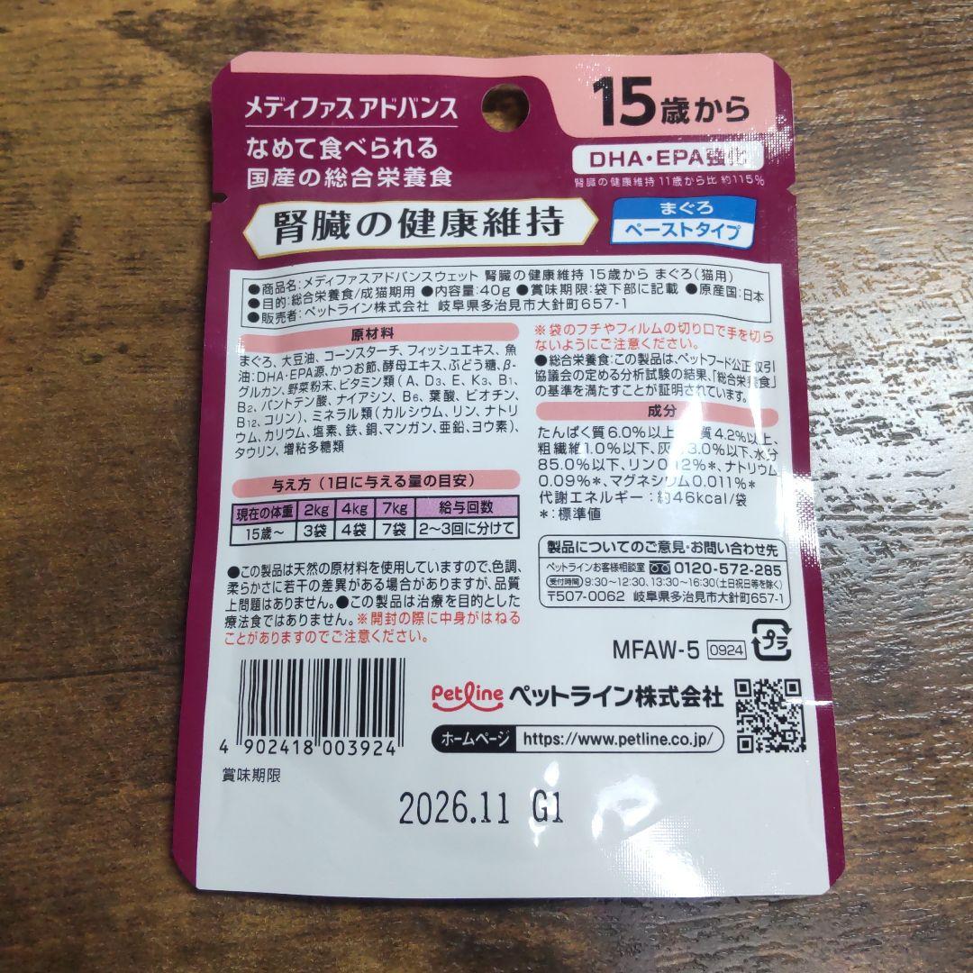 【値下げしました】メディファスアドバンス(ペーストタイプ)　15歳から　104袋