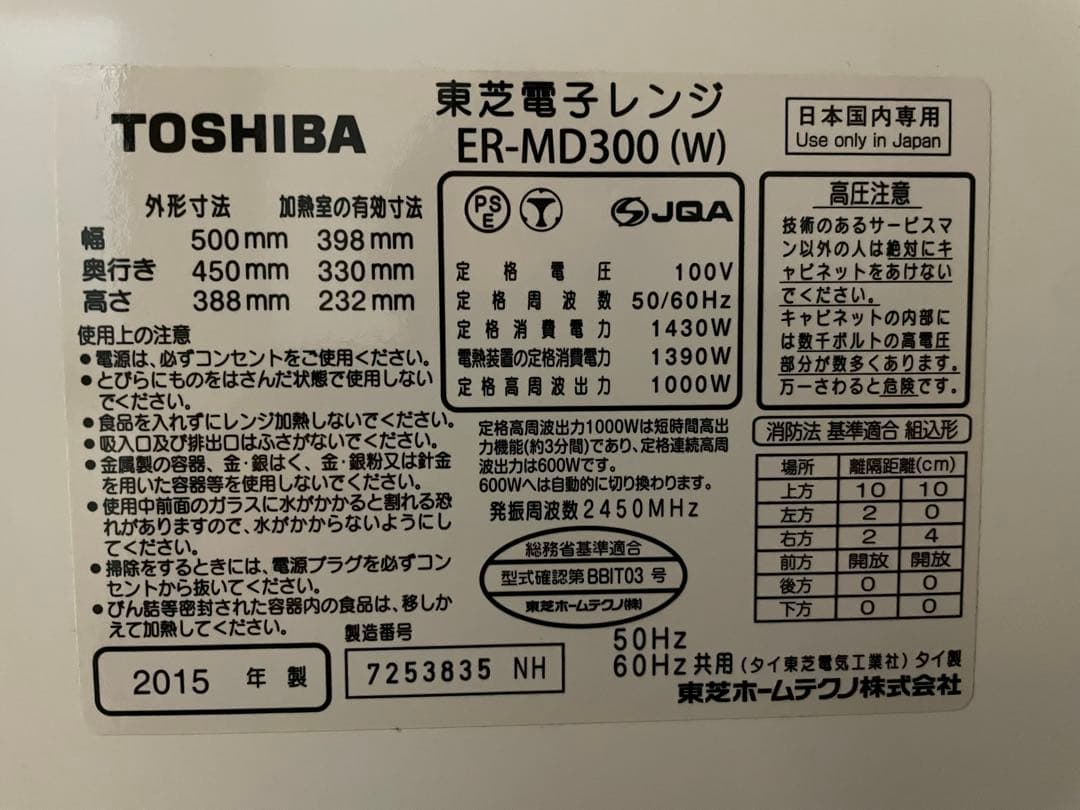 TOSHIBA ER-MD300 オーブンレンジ 石窯ドーム