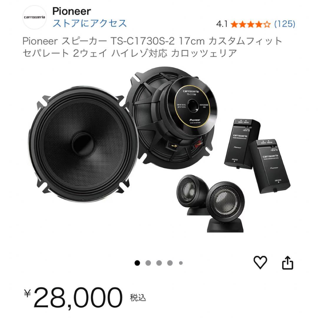 【販売証明書付き】carrozzeria TS-C1730S スピーカー