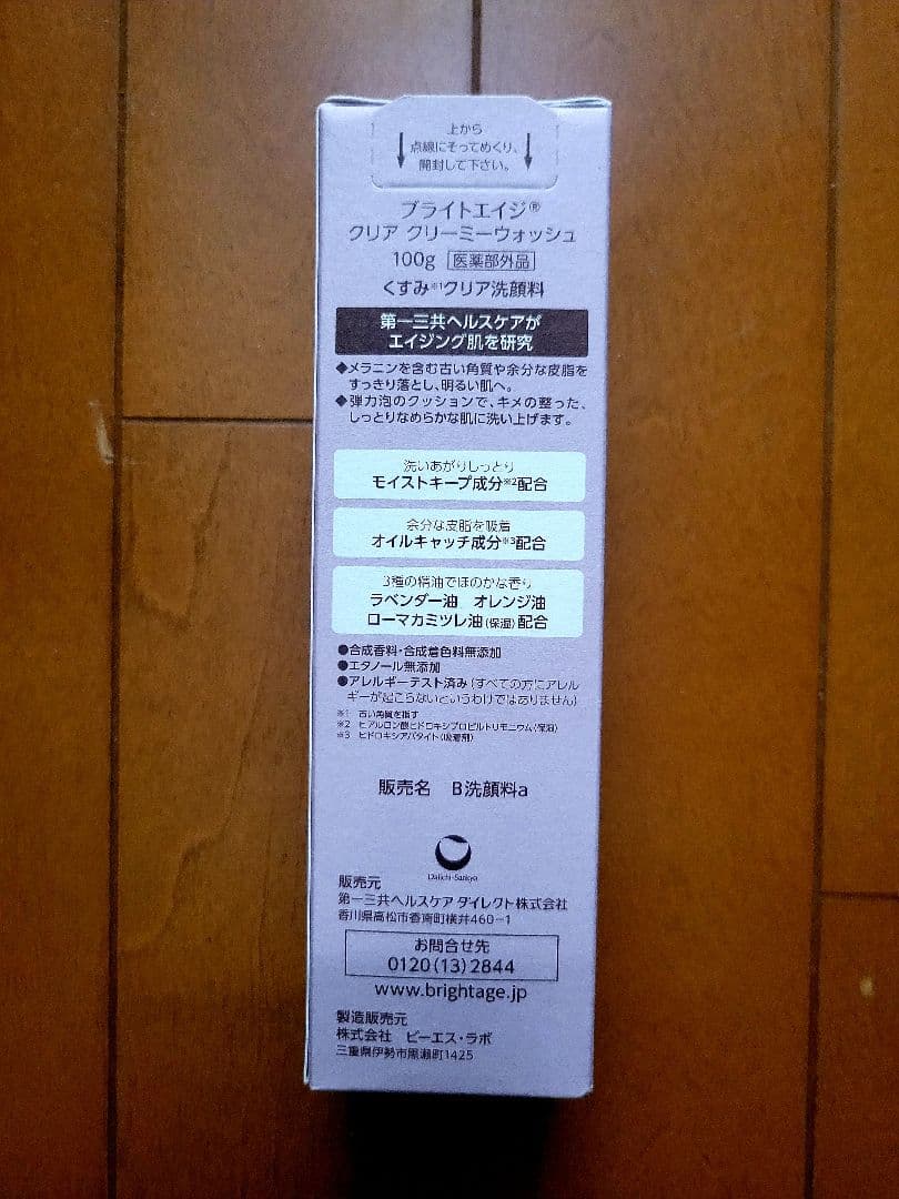 ブライトエイジ 洗顔料 4個セット