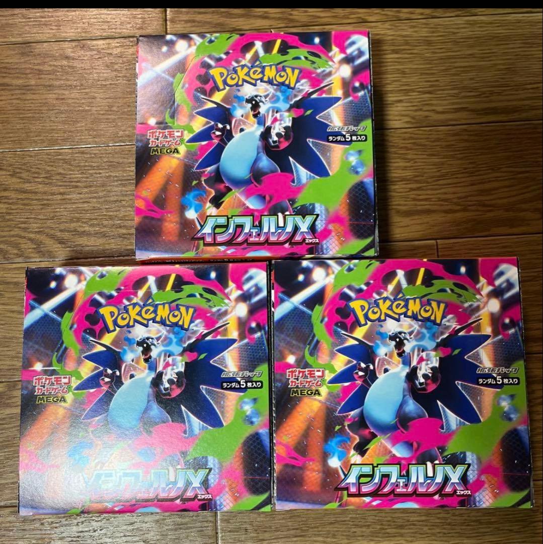 【最終値下げ！！】インフェルノx 1box シュリンクなし　ペリペリあり