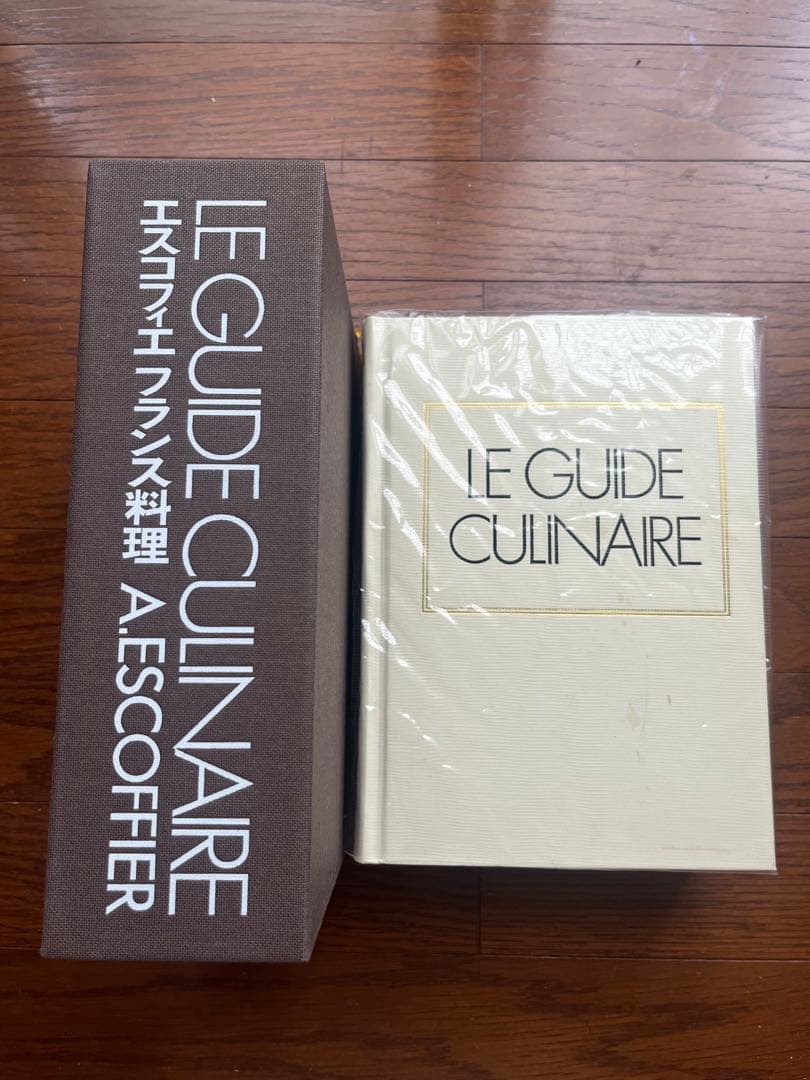 LE GUIDE CULINAIRE A. Escoffier 新品