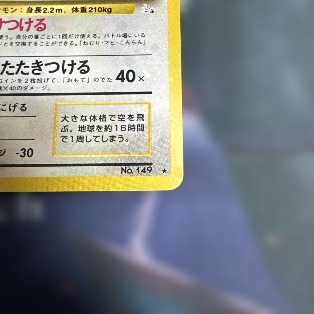 カイリュー ★ 第3弾拡張パック 化石の秘密　旧裏