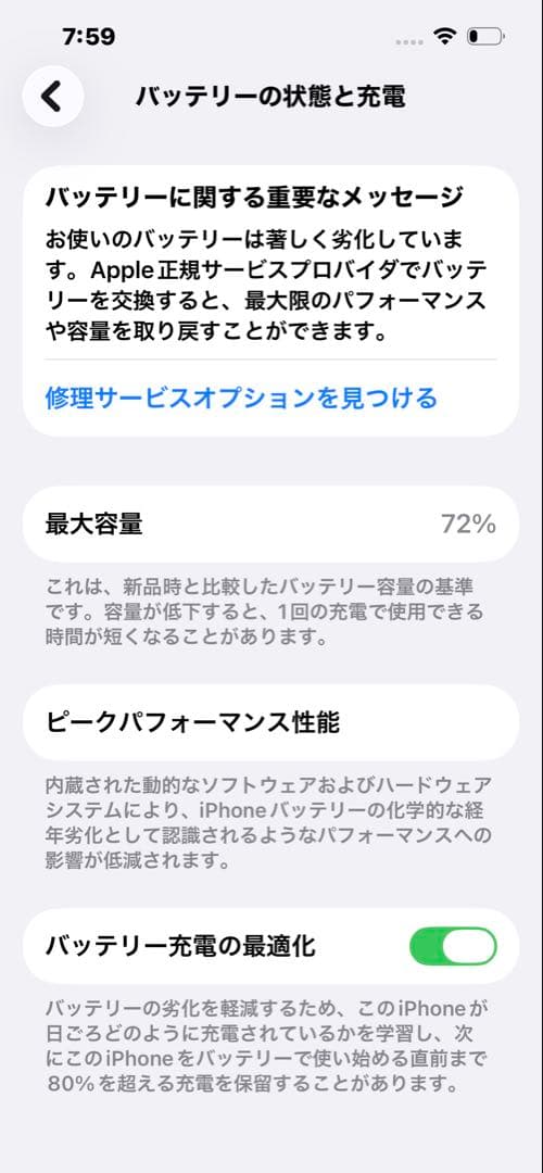 iPhone 13 ホワイト 背面破損