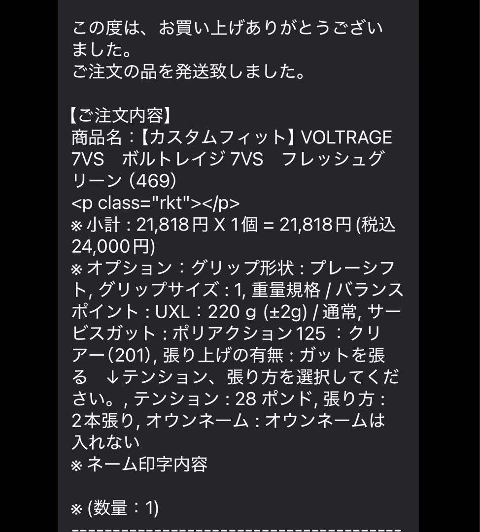 ボルトレイジ7vsカスタムフィット