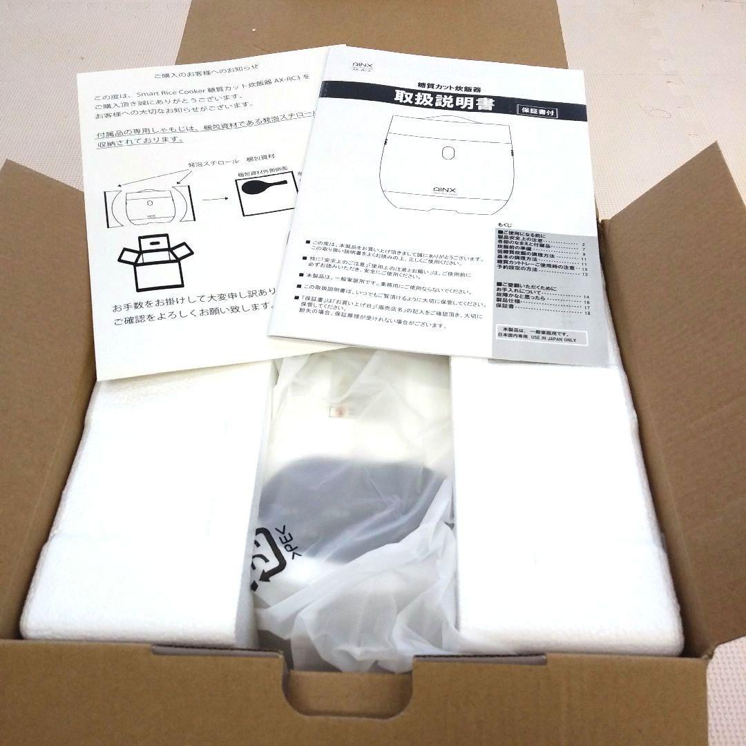 AINX糖質カット炊飯器 Smart Cooker ホワイト　新品