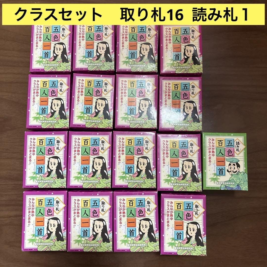 五色百人一首　取り札16 読み札1 おまけ付き