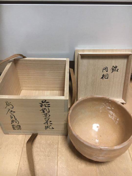 茶道具　萩焼　割高台茶碗　円相