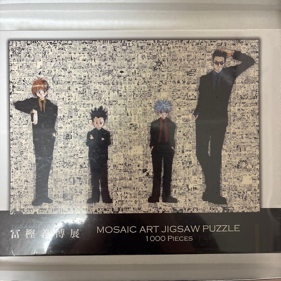 冨樫義博展 HUNTER×HUNTER モザイクアートパズル 新品・未開封品