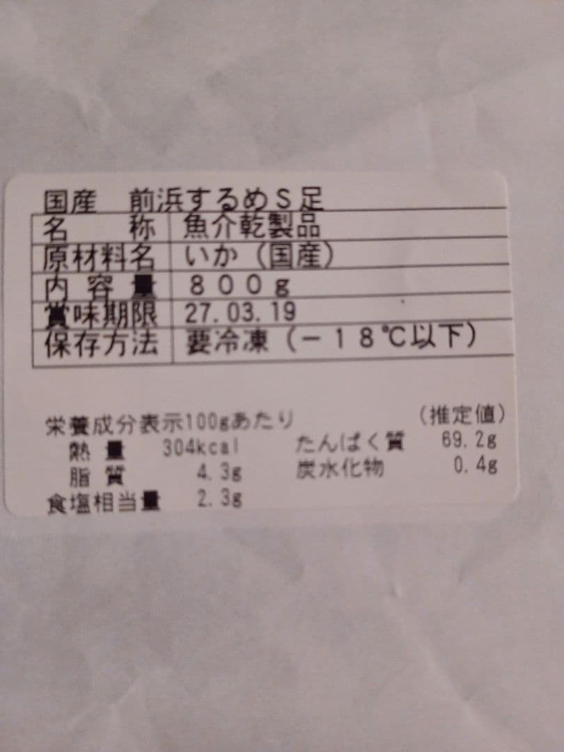ダイエットにも最適な大好評珍味　前浜するめS足【大容量1.6kg】