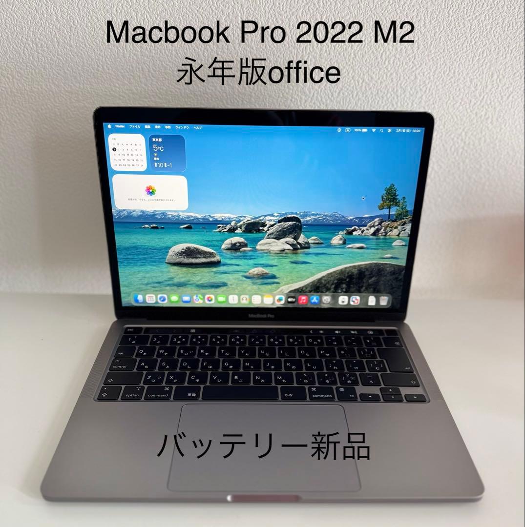 美品 Macbook Pro 2022 13インチ M2 Office付ける