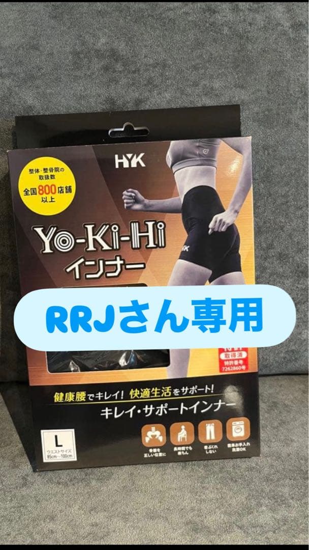 HYK Yo-Ki-Hi インナーLサイズ