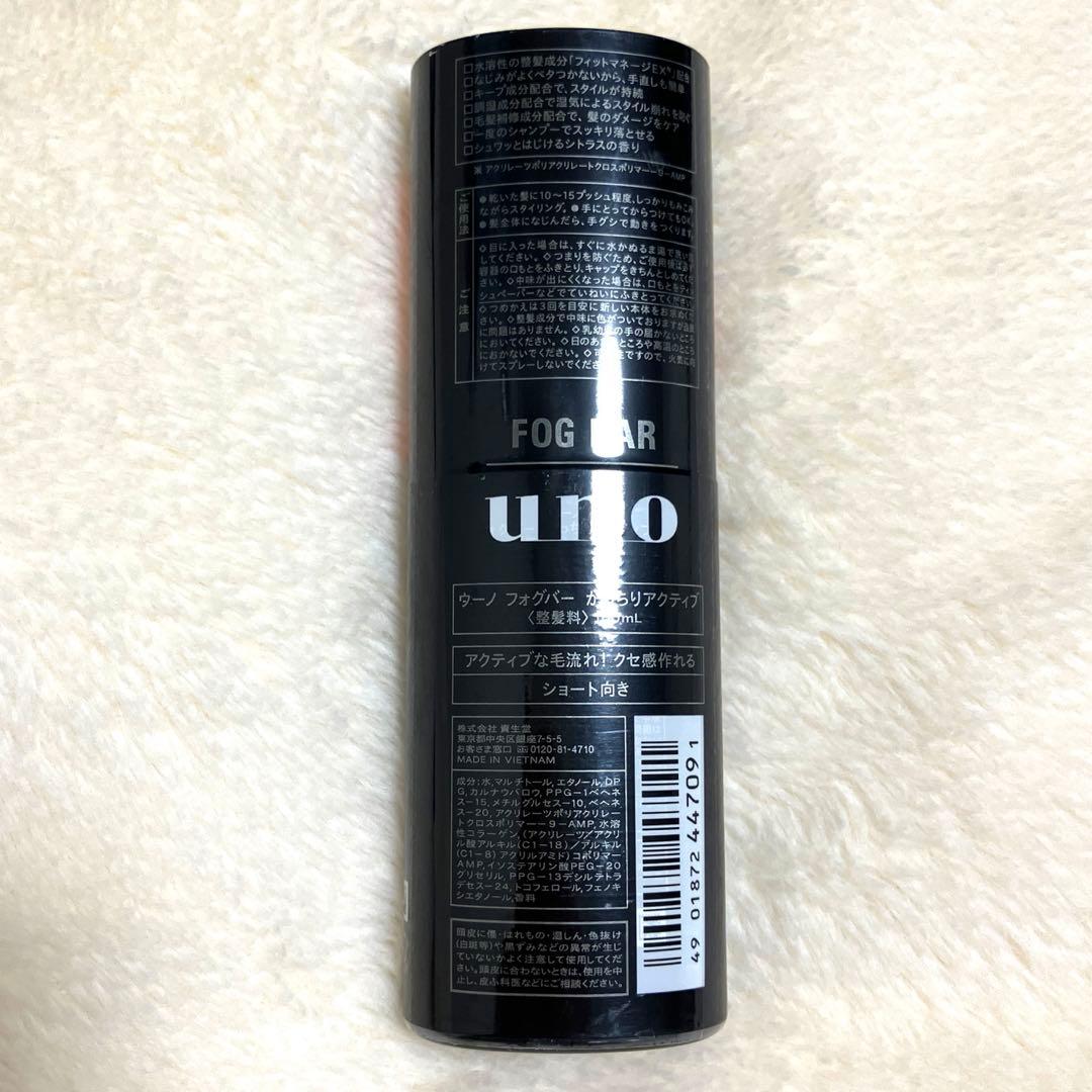 ウーノ　フォグバー　がっちりアクティブ　整髪料
