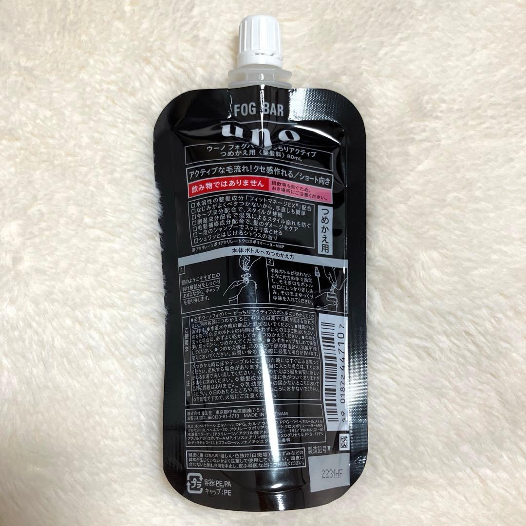 ウーノ　フォグバー　がっちりアクティブ　整髪料